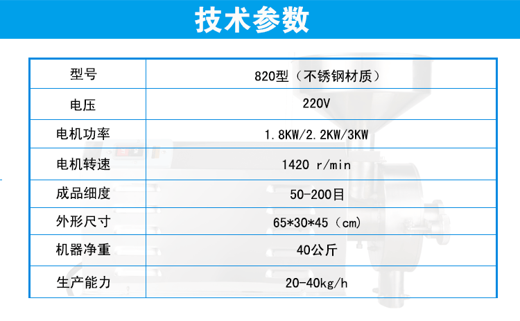 老款820五谷杂粮磨粉机参数