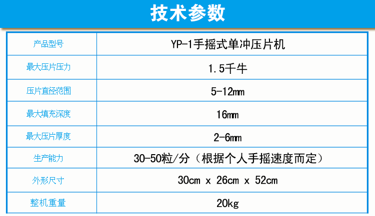 成都手摇式单冲压片机