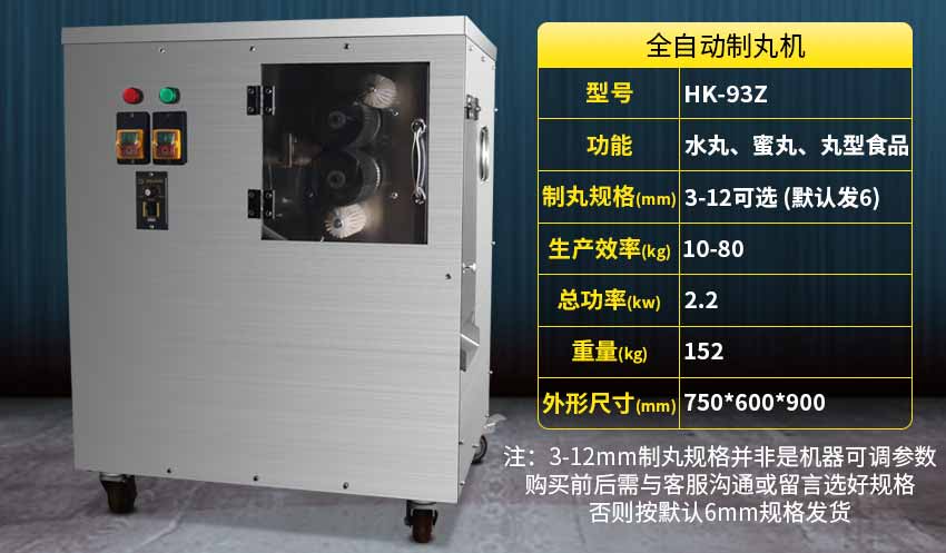 全自动中药制丸机参数