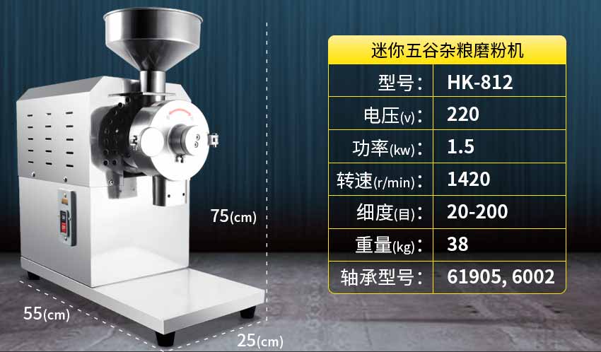 812小型五谷杂粮磨粉机