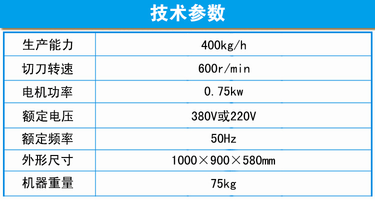 淮山切片机参数